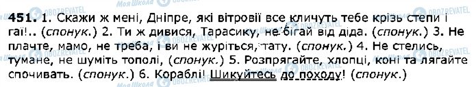 ГДЗ Українська мова 5 клас сторінка 451