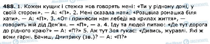 ГДЗ Українська мова 5 клас сторінка 488