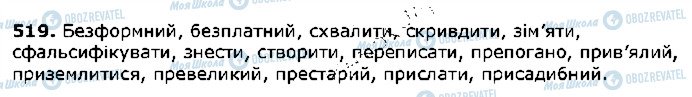 ГДЗ Українська мова 5 клас сторінка 519