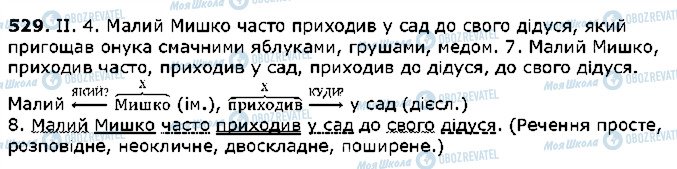 ГДЗ Укр мова 5 класс страница 529