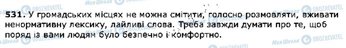 ГДЗ Українська мова 5 клас сторінка 531