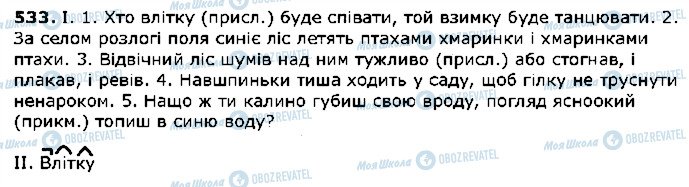 ГДЗ Українська мова 5 клас сторінка 533