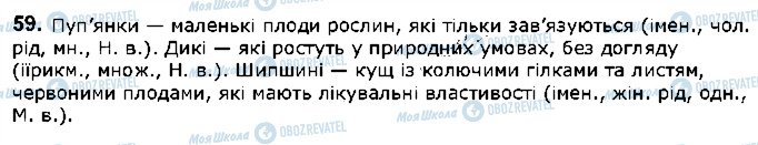 ГДЗ Українська мова 5 клас сторінка 59