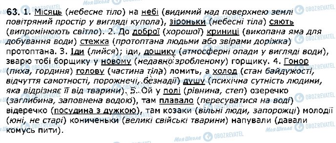 ГДЗ Укр мова 5 класс страница 63