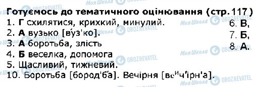 ГДЗ Українська мова 5 клас сторінка ст117