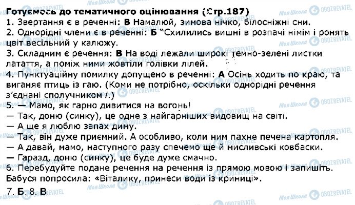 ГДЗ Українська мова 5 клас сторінка ст187