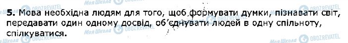 ГДЗ Українська мова 5 клас сторінка 5