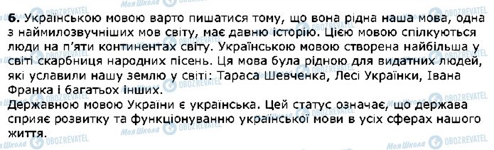 ГДЗ Українська мова 5 клас сторінка 6