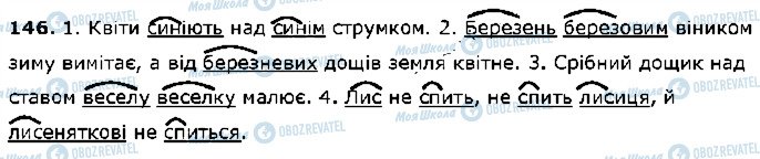 ГДЗ Українська мова 5 клас сторінка 146