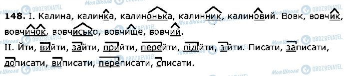 ГДЗ Укр мова 5 класс страница 148