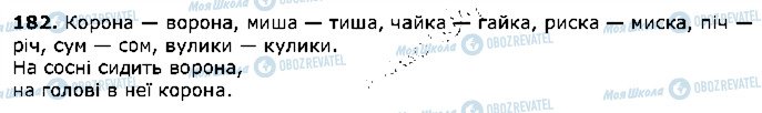 ГДЗ Українська мова 5 клас сторінка 182