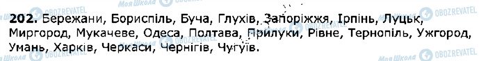ГДЗ Укр мова 5 класс страница 202