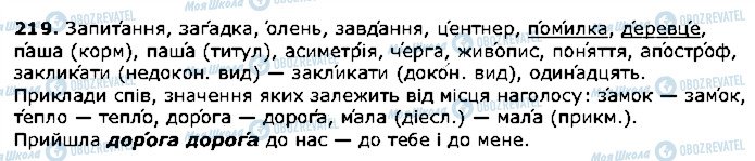 ГДЗ Українська мова 5 клас сторінка 219