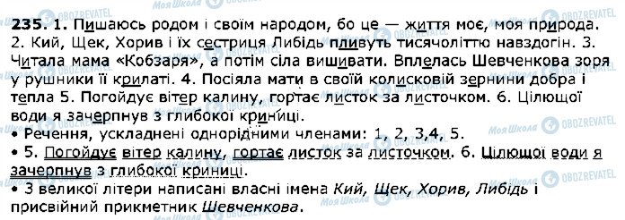 ГДЗ Українська мова 5 клас сторінка 235