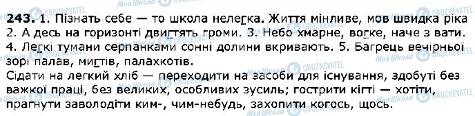 ГДЗ Українська мова 5 клас сторінка 243