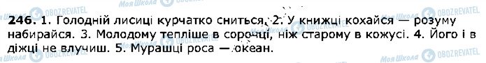 ГДЗ Укр мова 5 класс страница 246