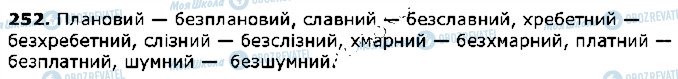 ГДЗ Українська мова 5 клас сторінка 252