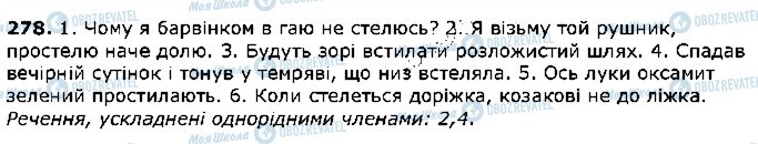 ГДЗ Українська мова 5 клас сторінка 278