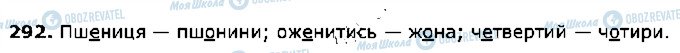 ГДЗ Українська мова 5 клас сторінка 292