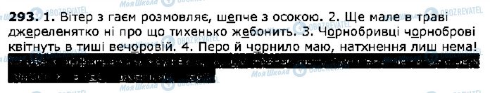 ГДЗ Українська мова 5 клас сторінка 293