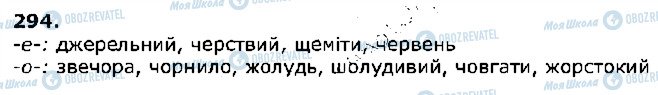 ГДЗ Укр мова 5 класс страница 294