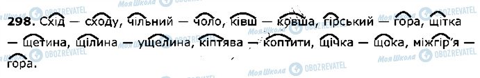 ГДЗ Українська мова 5 клас сторінка 298