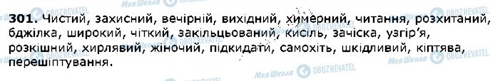 ГДЗ Українська мова 5 клас сторінка 301