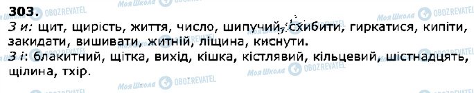 ГДЗ Українська мова 5 клас сторінка 303