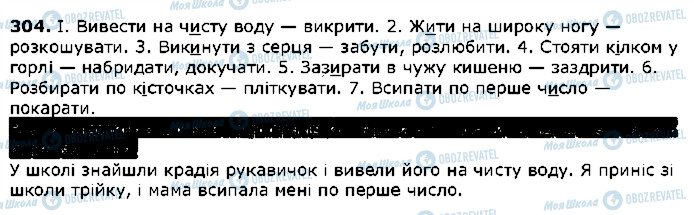 ГДЗ Українська мова 5 клас сторінка 304