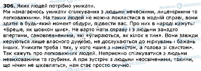 ГДЗ Українська мова 5 клас сторінка 306