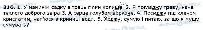 ГДЗ Українська мова 5 клас сторінка 316