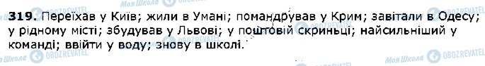 ГДЗ Українська мова 5 клас сторінка 319