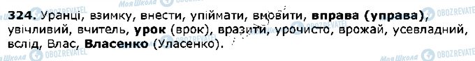 ГДЗ Українська мова 5 клас сторінка 324