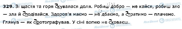 ГДЗ Українська мова 5 клас сторінка 329