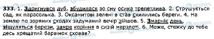ГДЗ Українська мова 5 клас сторінка 333