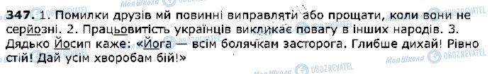 ГДЗ Українська мова 5 клас сторінка 347