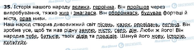 ГДЗ Українська мова 5 клас сторінка 35