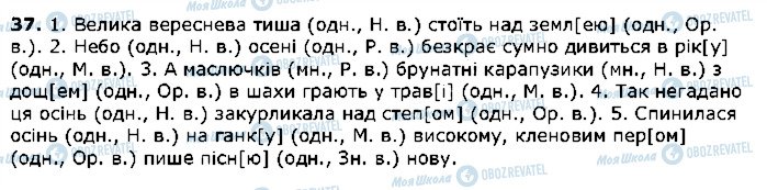 ГДЗ Українська мова 5 клас сторінка 37