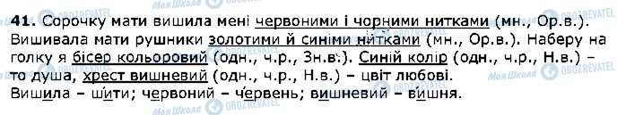ГДЗ Українська мова 5 клас сторінка 41