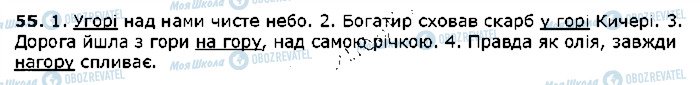 ГДЗ Українська мова 5 клас сторінка 55