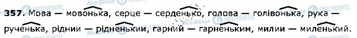 ГДЗ Укр мова 5 класс страница 357
