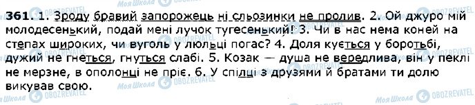 ГДЗ Українська мова 5 клас сторінка 361