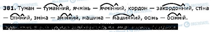 ГДЗ Укр мова 5 класс страница 381
