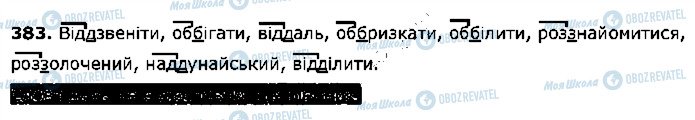 ГДЗ Українська мова 5 клас сторінка 383