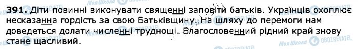 ГДЗ Укр мова 5 класс страница 391