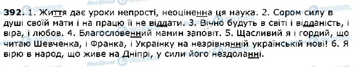 ГДЗ Українська мова 5 клас сторінка 392