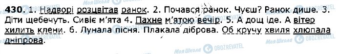 ГДЗ Українська мова 5 клас сторінка 430