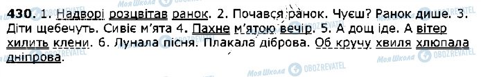 ГДЗ Укр мова 5 класс страница 430