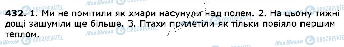 ГДЗ Українська мова 5 клас сторінка 432