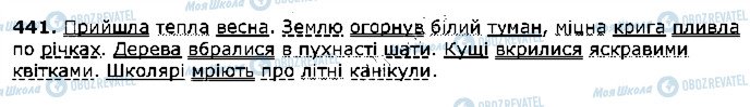 ГДЗ Укр мова 5 класс страница 441